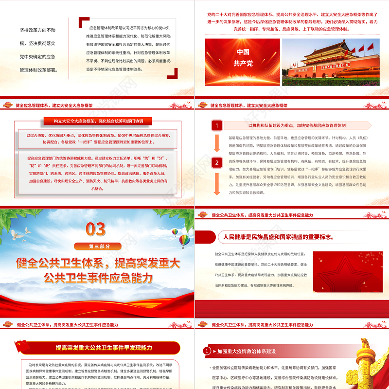 2023提高防范化解公共安全风险的能力与水平PPT大气精美风党员干部学习教育专题党课课件