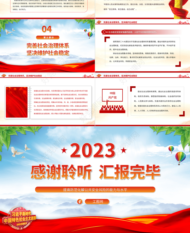 2023提高防范化解公共安全风险的能力与水平PPT大气精美风党员干部学习教育专题党课课件