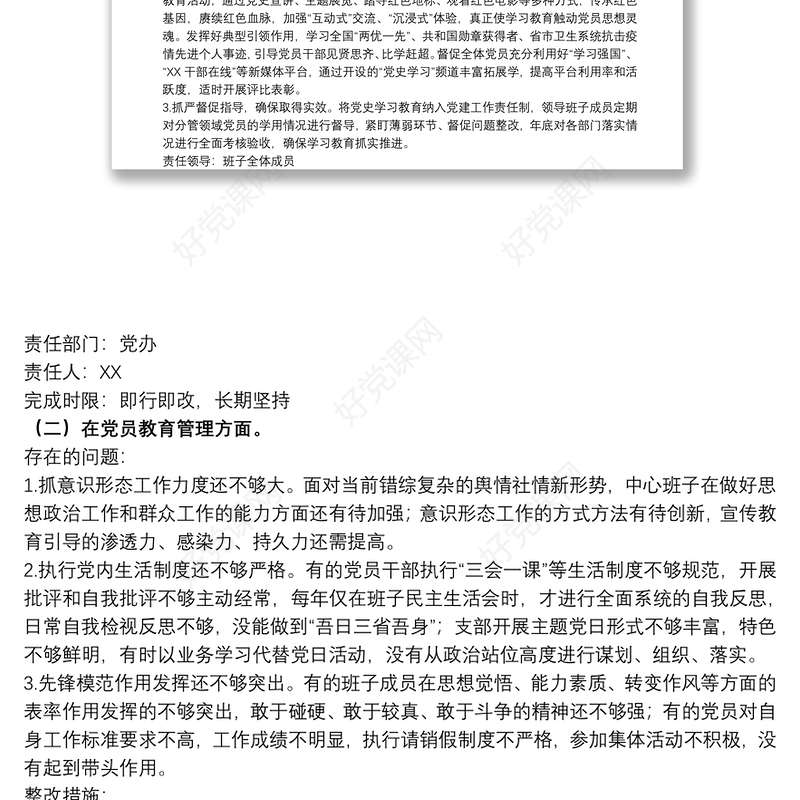 关于20xx年信息中心组织生活会班子整改方案范文