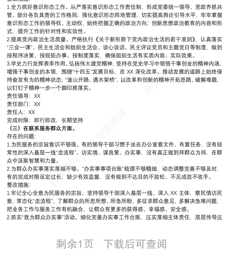 关于20xx年信息中心组织生活会班子整改方案范文