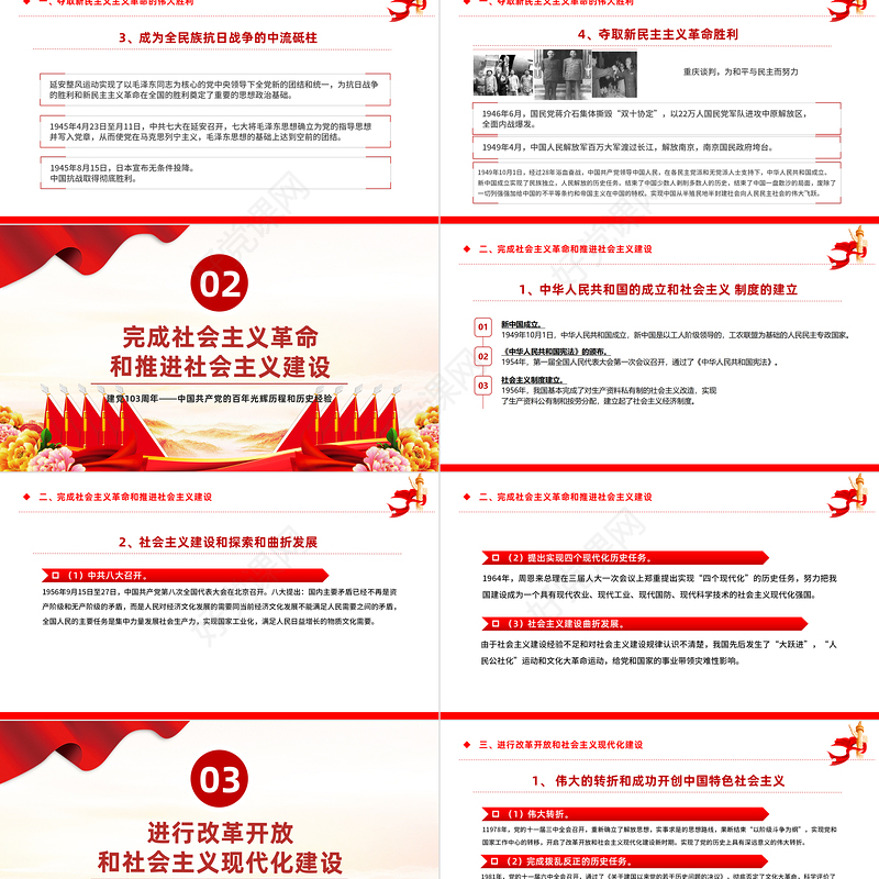 大气精美建党103周年中国共产党的百年光辉历程和历史经验七一PPT下载