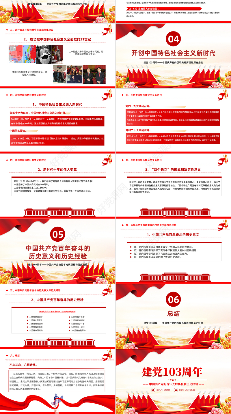 大气精美建党103周年中国共产党的百年光辉历程和历史经验七一PPT下载