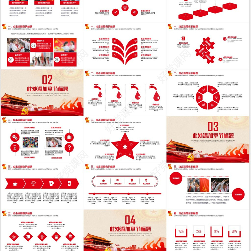 少先队红领巾PPT模板