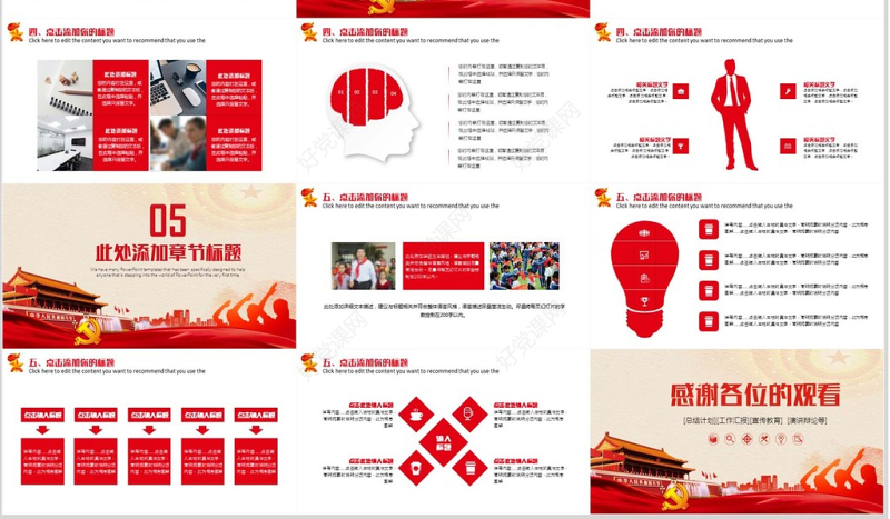 少先队红领巾PPT模板