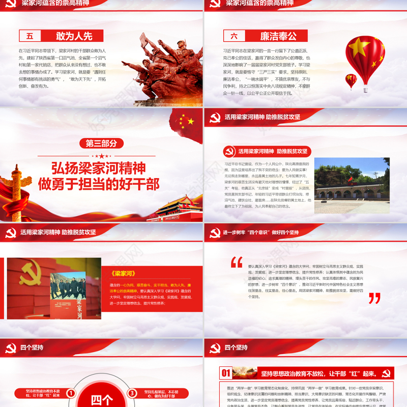 弘扬梁家河精神做勇于担当好干部PPT七一党课