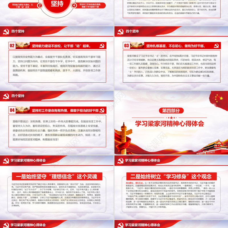 弘扬梁家河精神做勇于担当好干部PPT七一党课