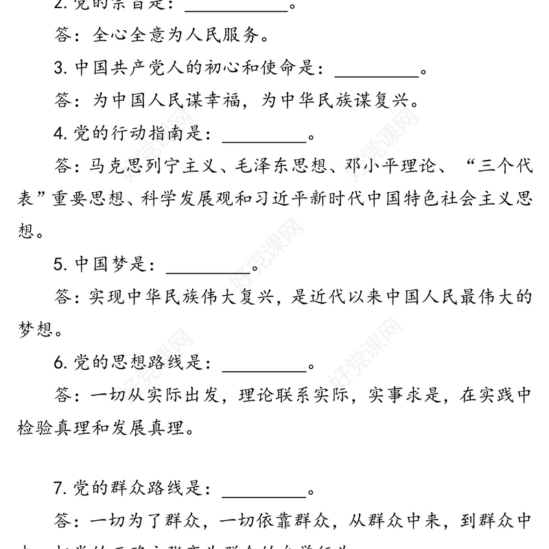 党员应知应会理论知识要点100题