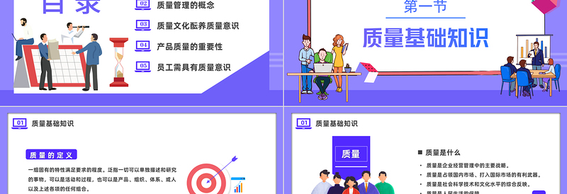 2022员工质量意识培训PPT紫色插画风企业员工入职培训主题课件模板下载
