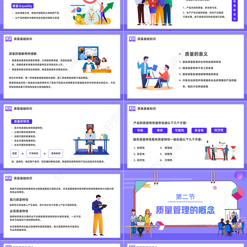 2022员工质量意识培训PPT紫色插画风企业员工入职培训主题课件模板下载