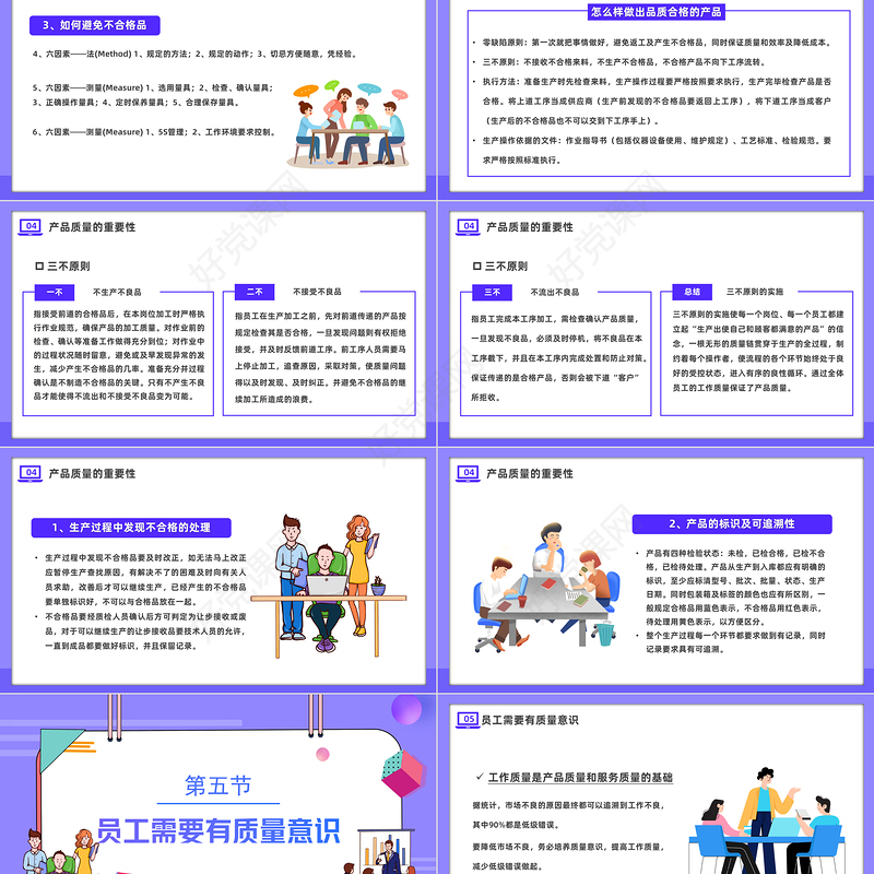 2022员工质量意识培训PPT紫色插画风企业员工入职培训主题课件模板下载