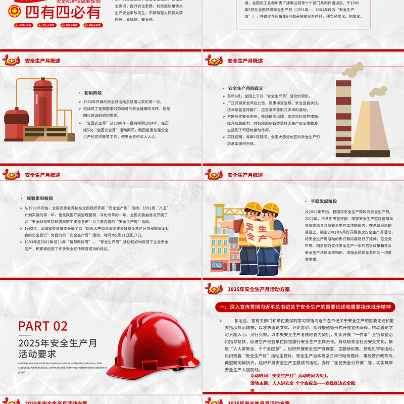 红色精美安全生产月PPT人人讲安全个个会应急查找身边安全隐患宣传课件