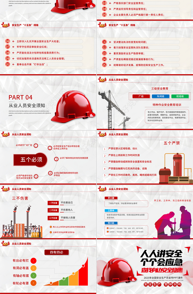 红色精美安全生产月PPT人人讲安全个个会应急查找身边安全隐患宣传课件