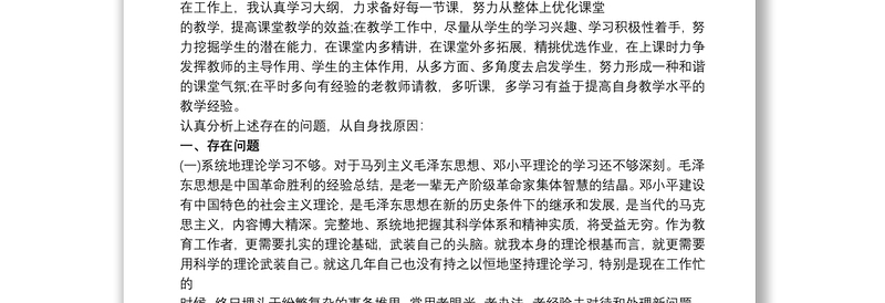 党性方面存在问题和不足自我剖析三篇