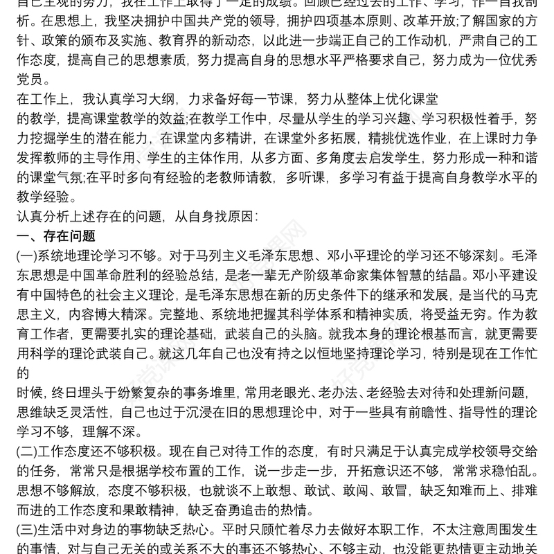 党性方面存在问题和不足自我剖析三篇