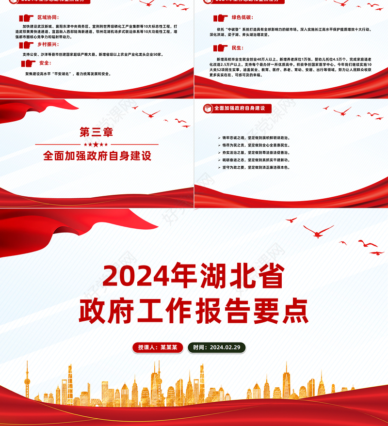 极简风2024湖北省政府工作报告PPT课件模板下载