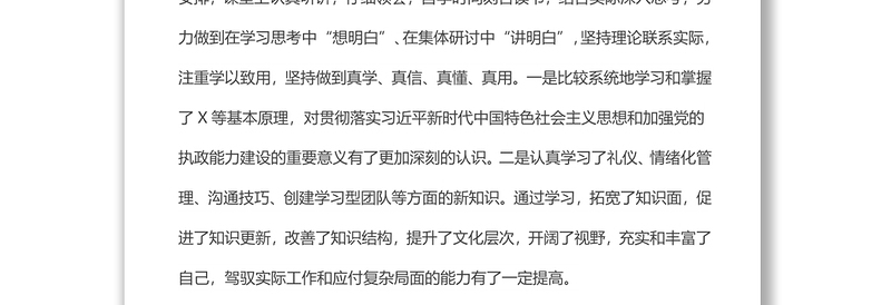 个人党性分析材料（中青班）