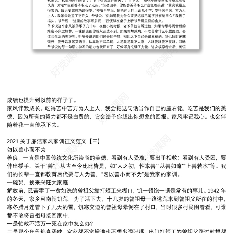 2021关于廉洁家风家训征文范文