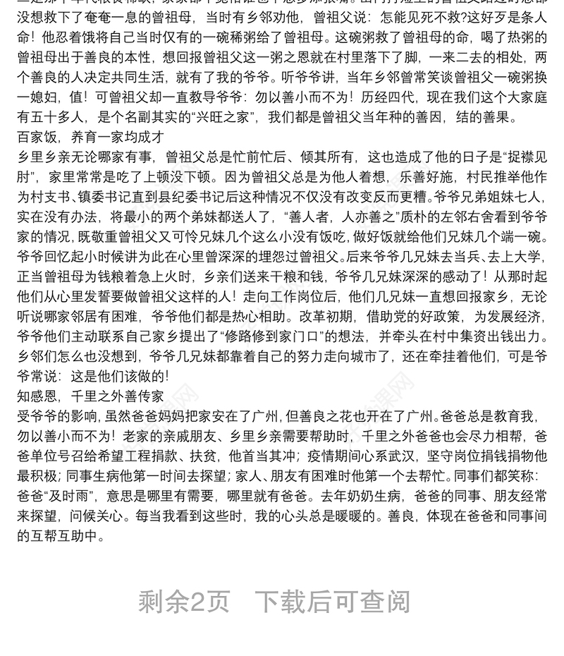 2021关于廉洁家风家训征文范文