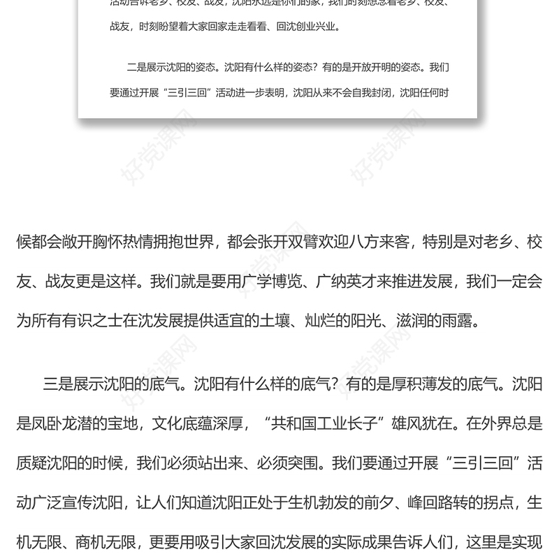 易炼红在沈阳市“三引三回”代表座谈会上的讲话