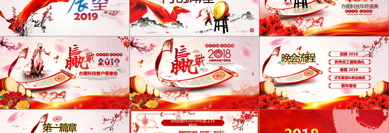 2018狗年年会开门红颁奖典礼总结ppt