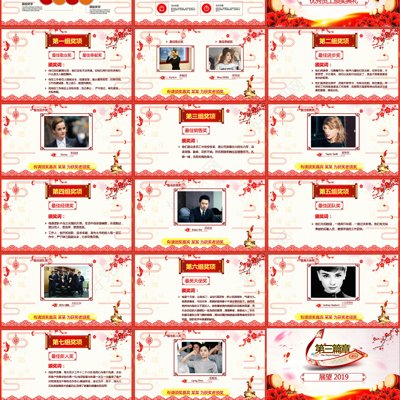 2018狗年年会开门红颁奖典礼总结ppt