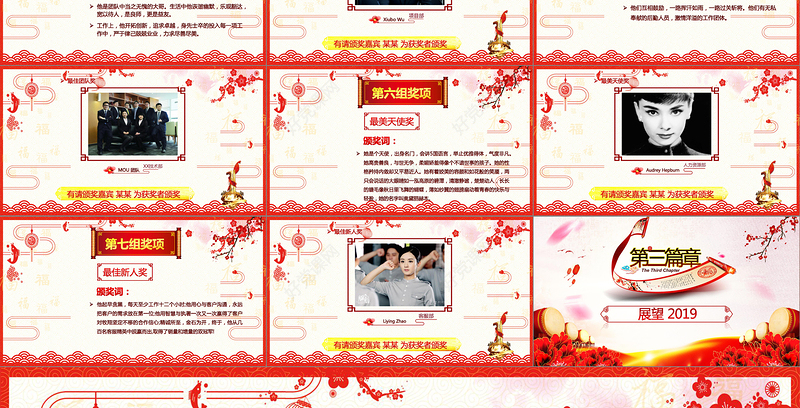 2018狗年年会开门红颁奖典礼总结ppt