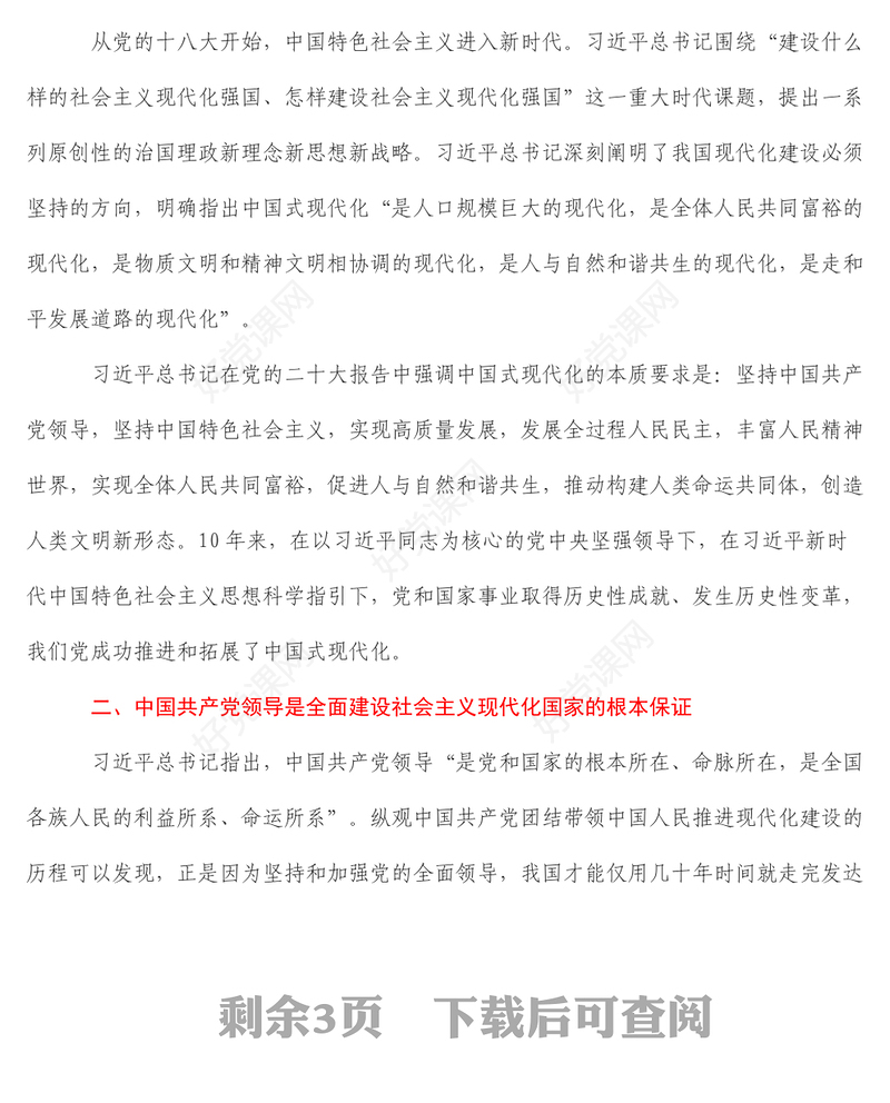 二十大报告学习心得体会