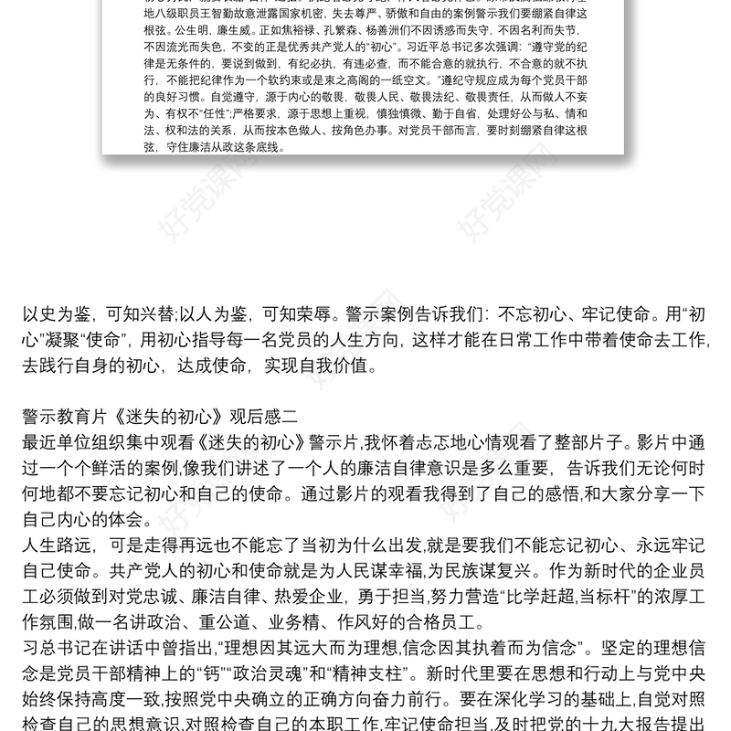 警示教育片《迷失的初心》观后感5篇