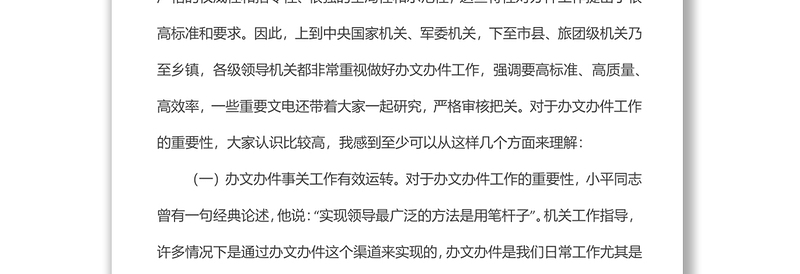 关于机关干部如何提高办文办件工作质量的发言