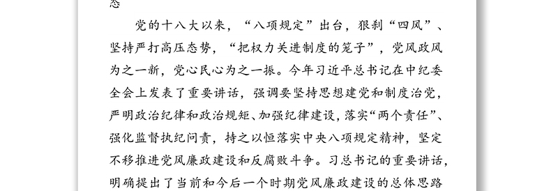 切实履行全面从严治党主体责任推动形成风清气正良好政治生态-在机关干部党风廉政教育党课会上的讲稿