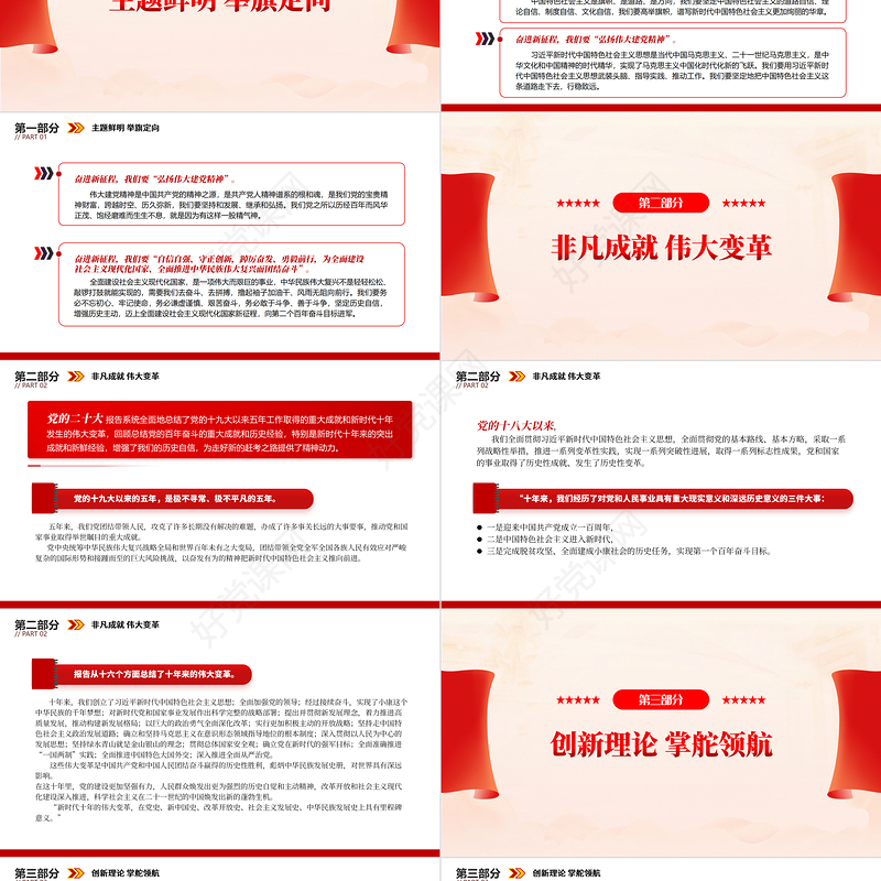 2022全面建设社会主义现代化国家的政治宣言PPT大气党建风学习贯彻党的二十大精神专题党课课件