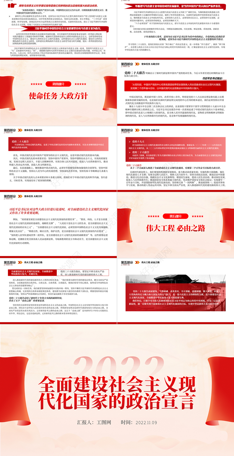 2022全面建设社会主义现代化国家的政治宣言PPT大气党建风学习贯彻党的二十大精神专题党课课件