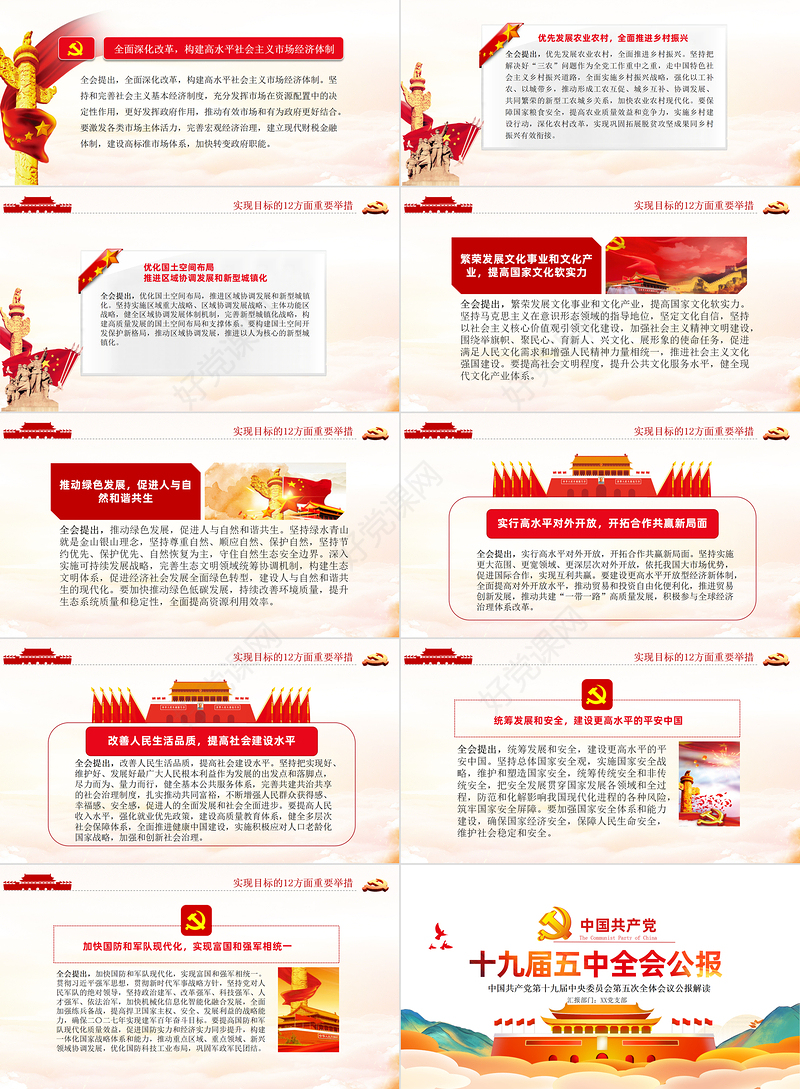 时尚手绘风十九届五中全会精神解读党课PPT