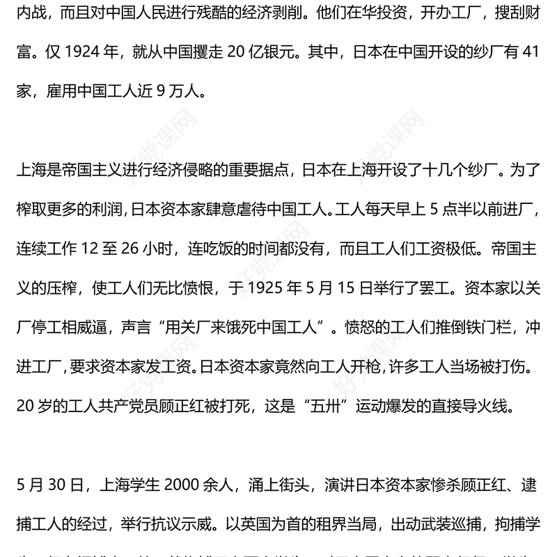 2024纪念五卅运动99周年PPT党史学习教育党课下载(讲稿)