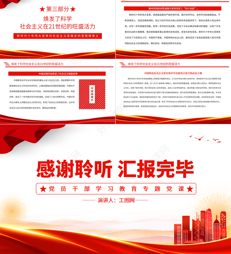 2022新时代十年伟大变革对社会主义发展史的里程碑意义PPT红色精美风党员干部学习教育专题党课党建课件