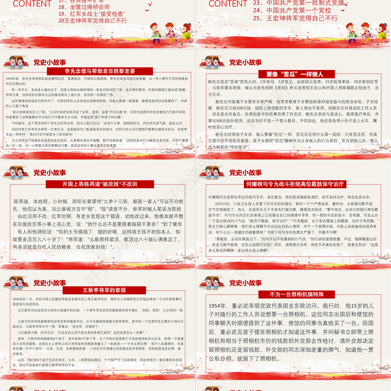1921-2021党史小故事25篇PPT中小学生学党史红色教育专题党课PPT模板
