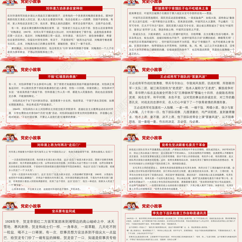 1921-2021党史小故事25篇PPT中小学生学党史红色教育专题党课PPT模板