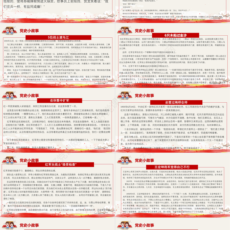 1921-2021党史小故事25篇PPT中小学生学党史红色教育专题党课PPT模板