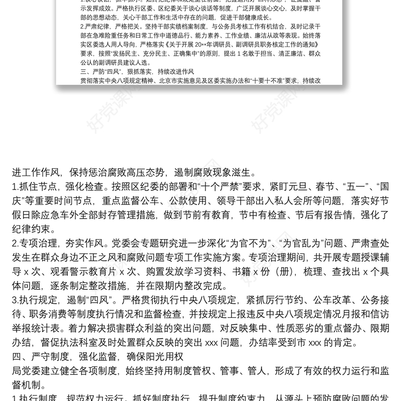 20**党风廉政建设大会工作总结及工作思路