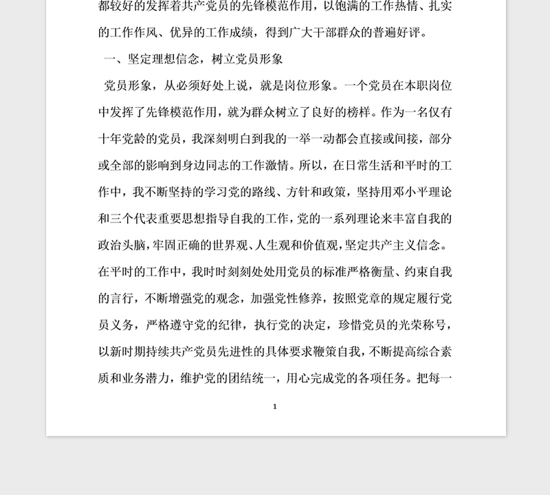 2021年优秀党员主要事迹模板