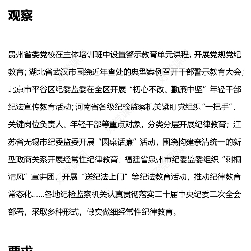 经常性纪律教育PPT红色精美党员干部职工进行纪律教育培训廉政警示教育党课(讲稿)