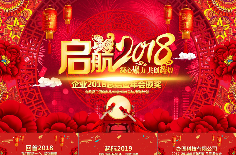 启航2019猪年誓师颁奖年会PPT模板