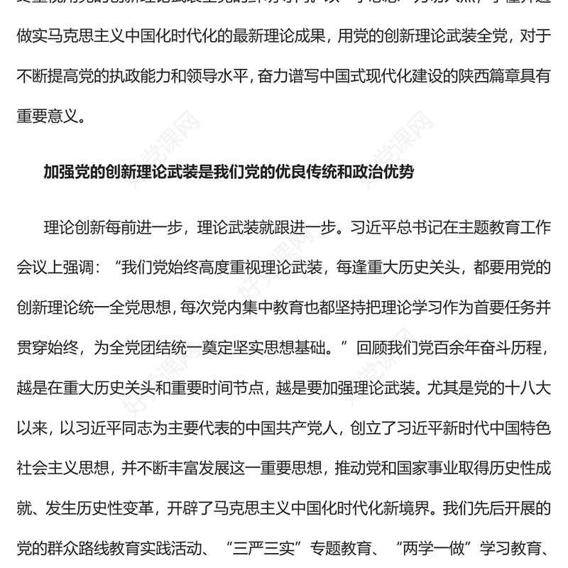 2023坚持不懈用党的创新理论武装头脑PPT大气党建风深入开展学习习近平新时代中国特色社会主义思想主题教育专题党课课件(讲稿)