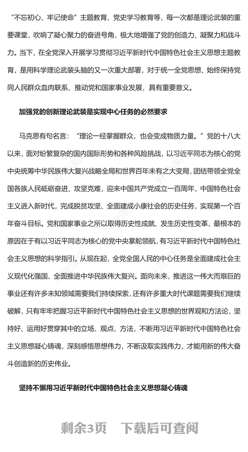 2023坚持不懈用党的创新理论武装头脑PPT大气党建风深入开展学习习近平新时代中国特色社会主义思想主题教育专题党课课件(讲稿)