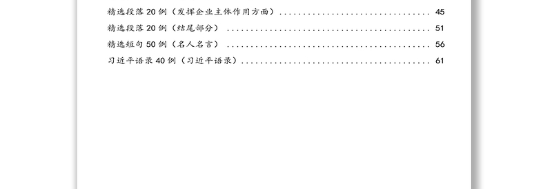 2021年科技创新相关材料汇编