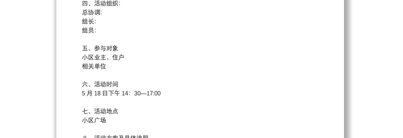 2021年端午节晚会策划方案精选例文