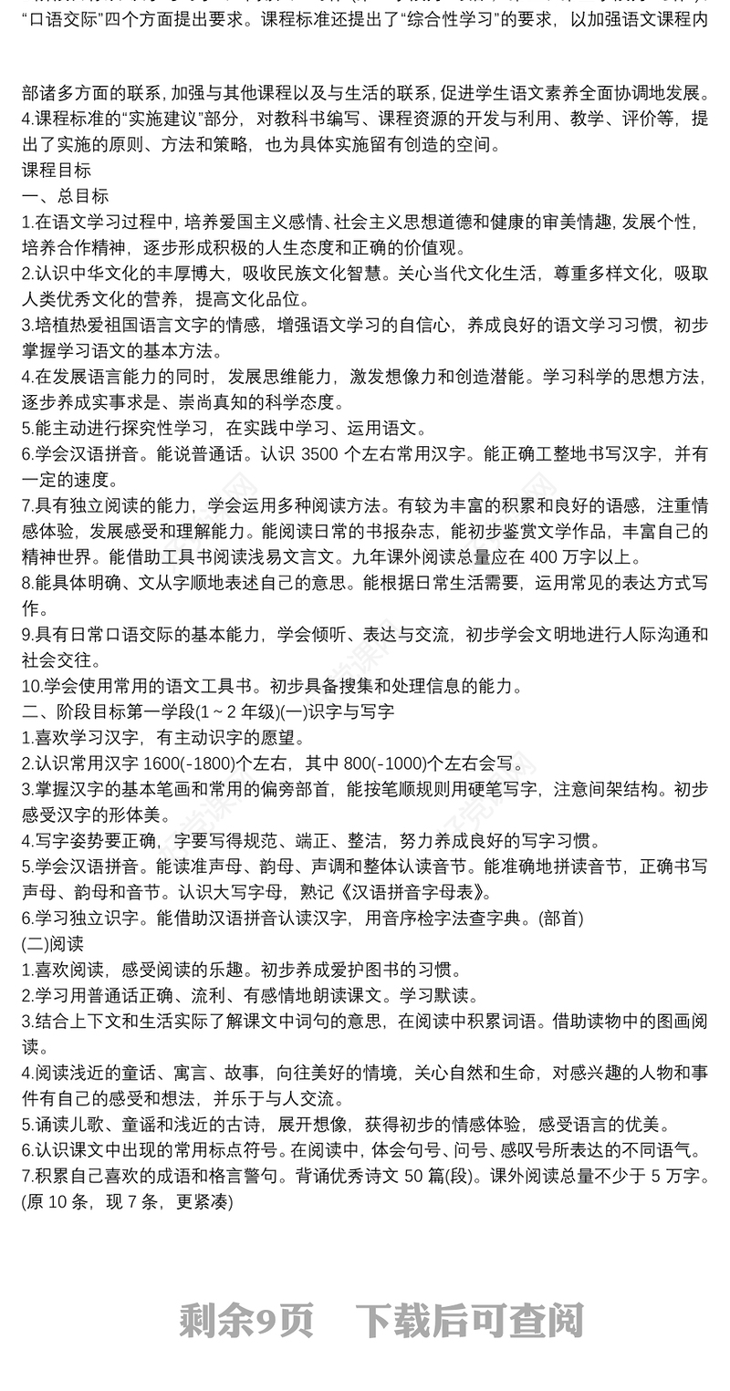 2021小学语文新课程标准 最新