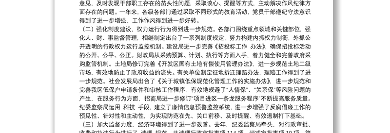 20xx年反腐倡廉专题党课讲稿文本