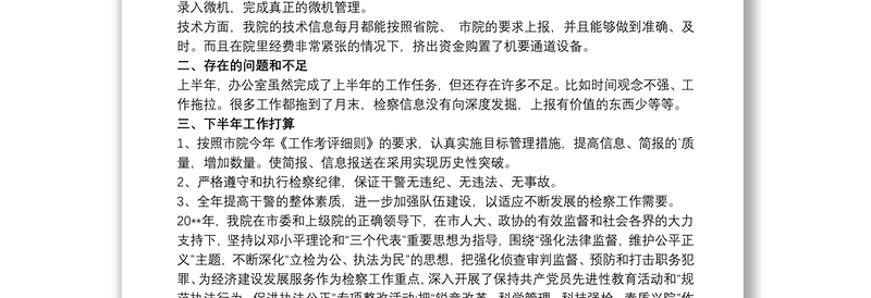 2021县人民检察院20xx年上半年反恐防暴工作总结3篇