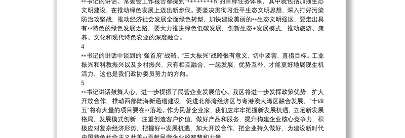 委员代表在分组讨论常委会工作报告和提案工作情况报告发言